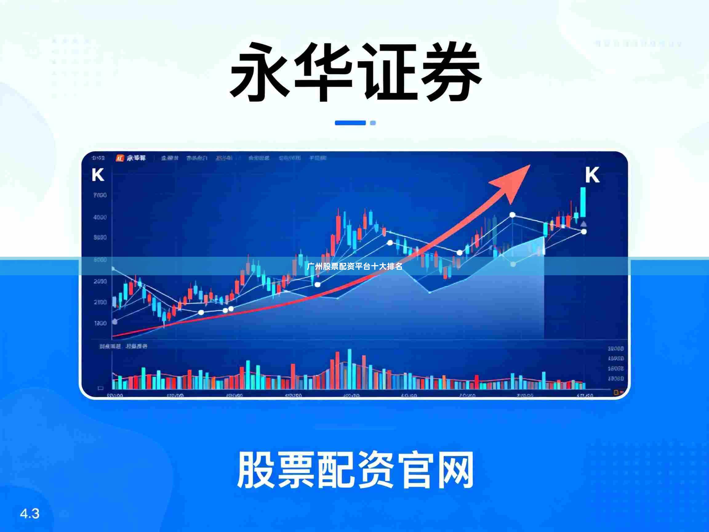 广州股票配资平台十大排名