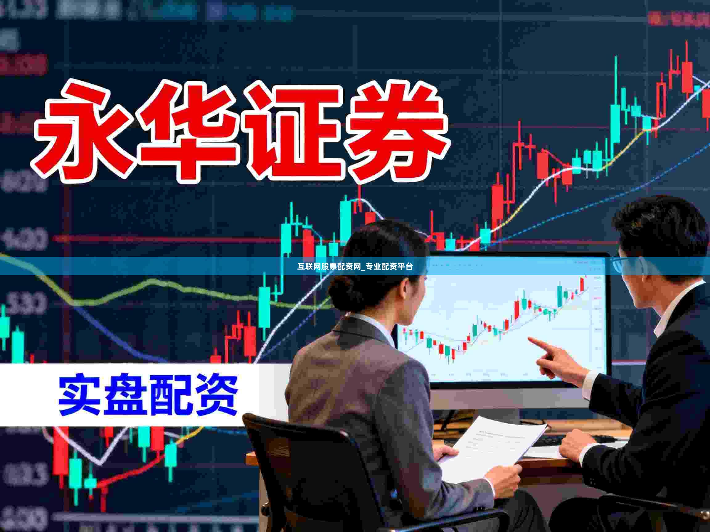 互联网股票配资网_专业配资平台