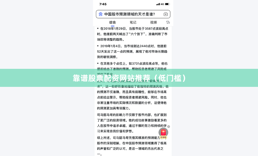 靠谱股票配资网站推荐（低门槛）
